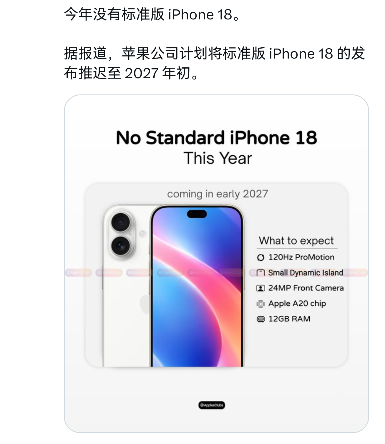 标准版的iPhone 18要推迟到2027年的话，对你有影响不？ 