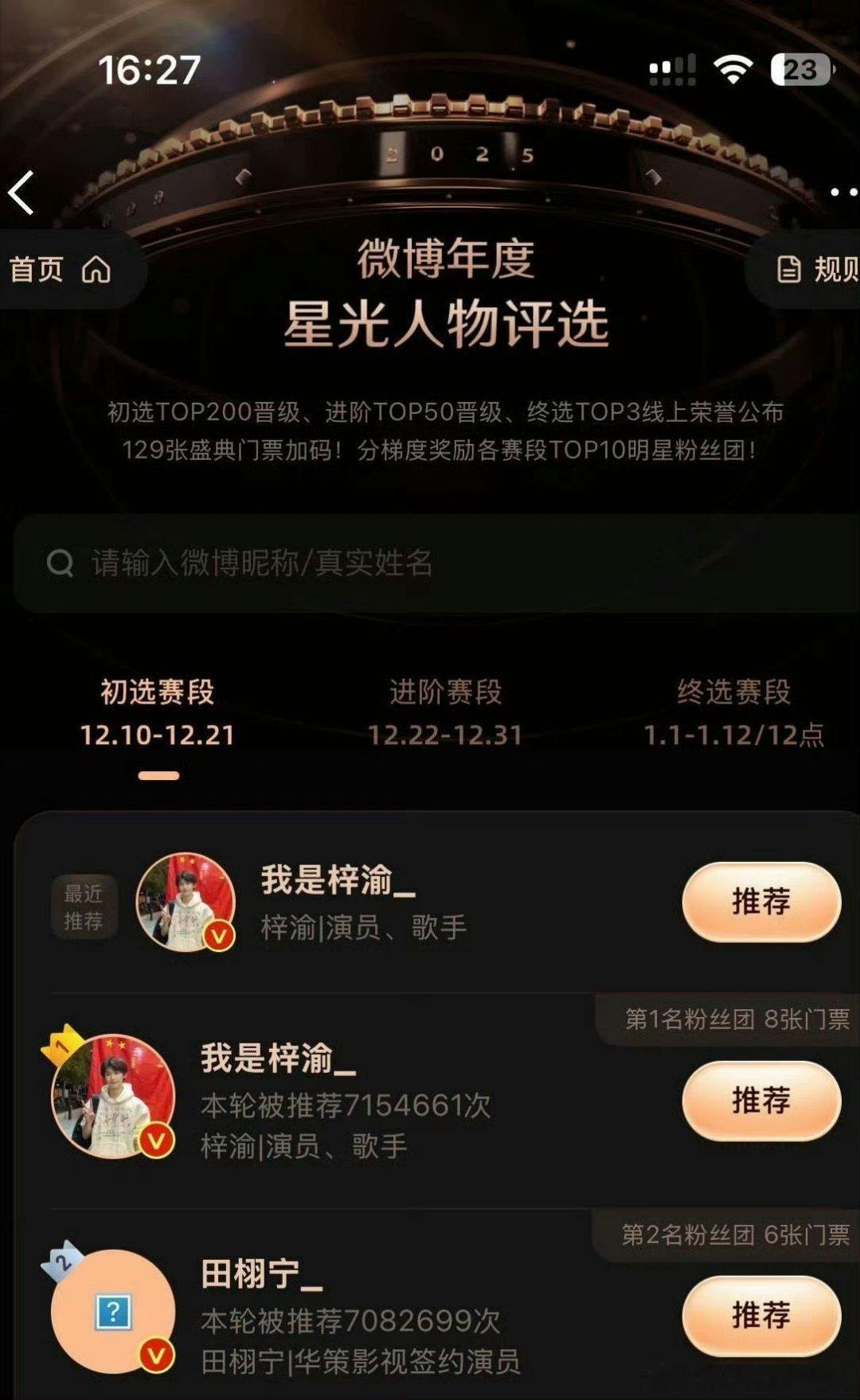 今年星光人物田栩宁的头像怎么了？？？？ 