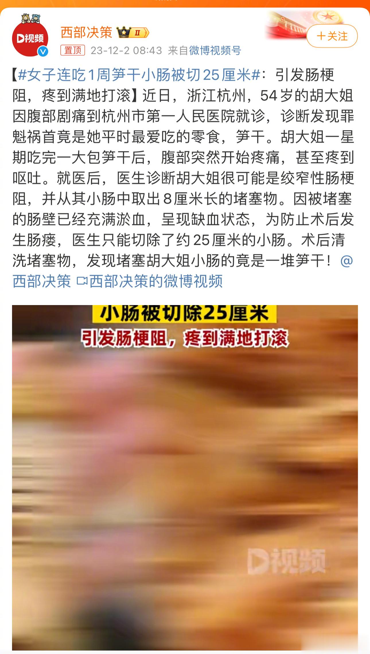 #女子连吃1周笋干小肠被切25厘米#这种话题，这种报道，是非常不严谨的医学报道。
