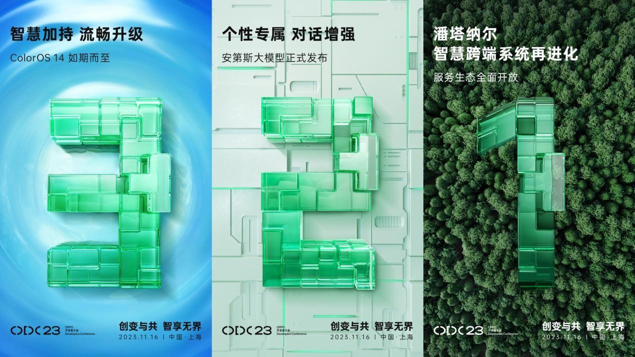 【2023 OPPO开发者大会开幕在即】#oppo开发者大会#今天开幕，将带来C