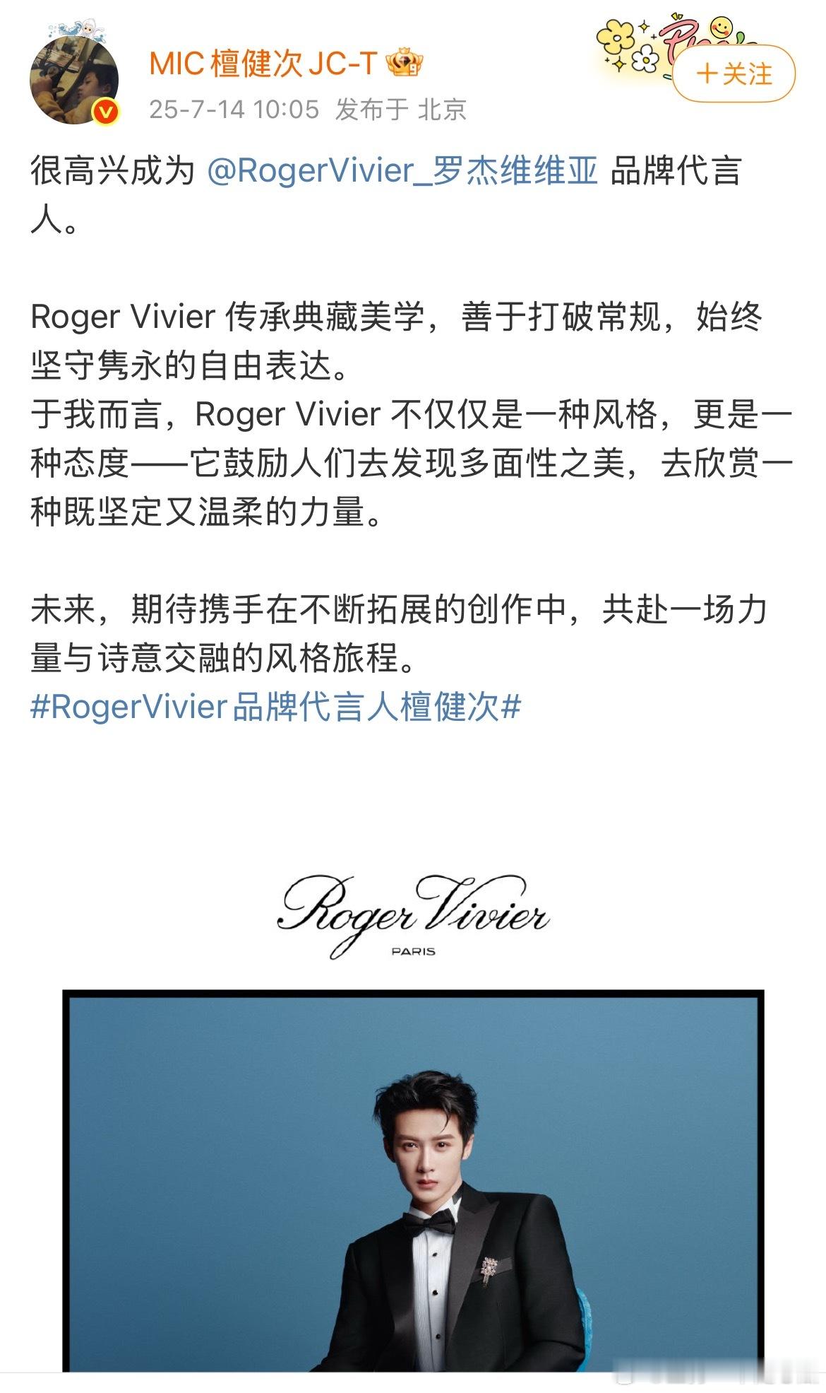 檀健次正式官宣RV品牌代言人，官博版头也换上了代言人，排面！ ​​​