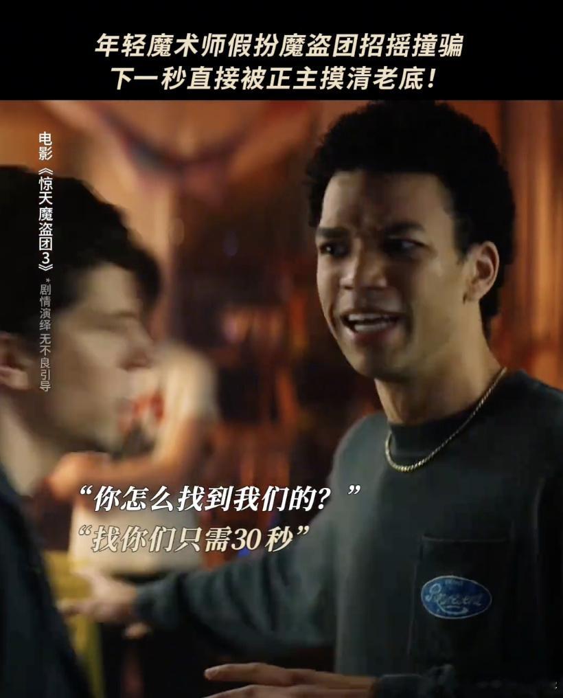 《惊天魔盗团3》四骑士帅炸！新人组自以为天衣无缝，却被轻松拿捏，飞牌术、催眠术再