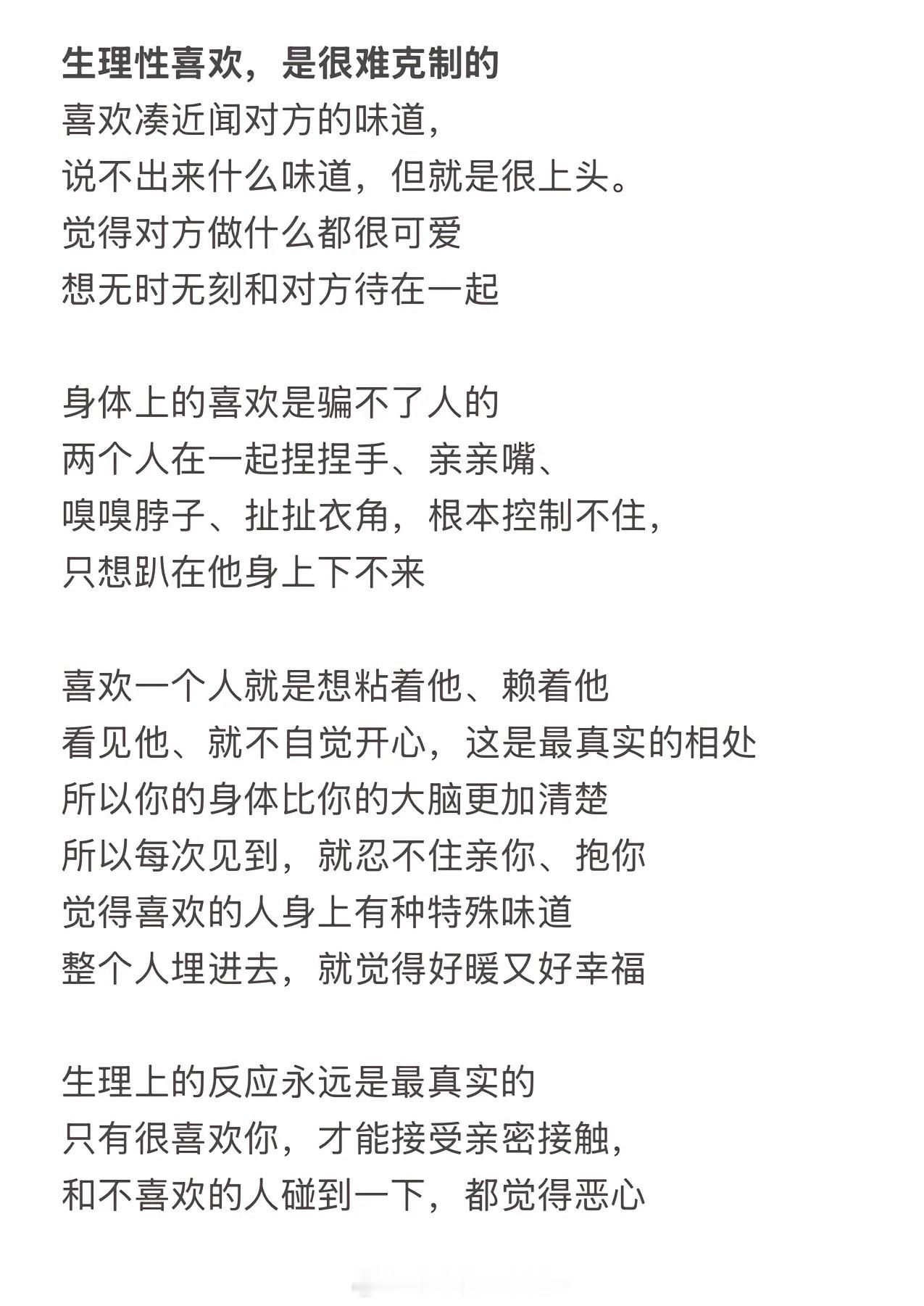 原来这就是生理性喜欢 生理性喜欢：就是你一见到他就开心 忍不住想和他贴贴 粘着他