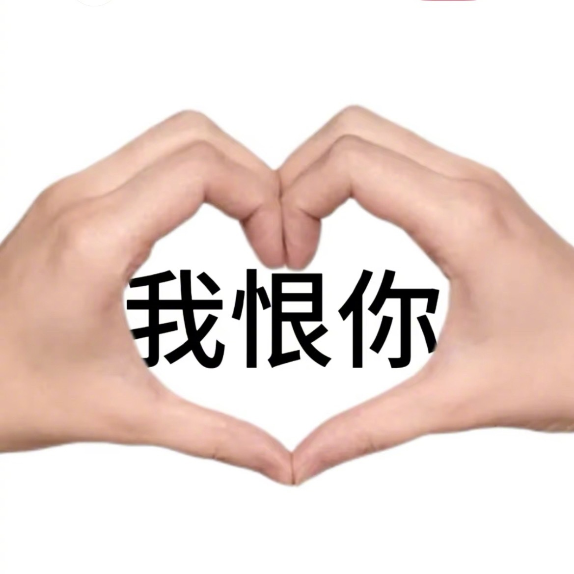我对微博的态度： 