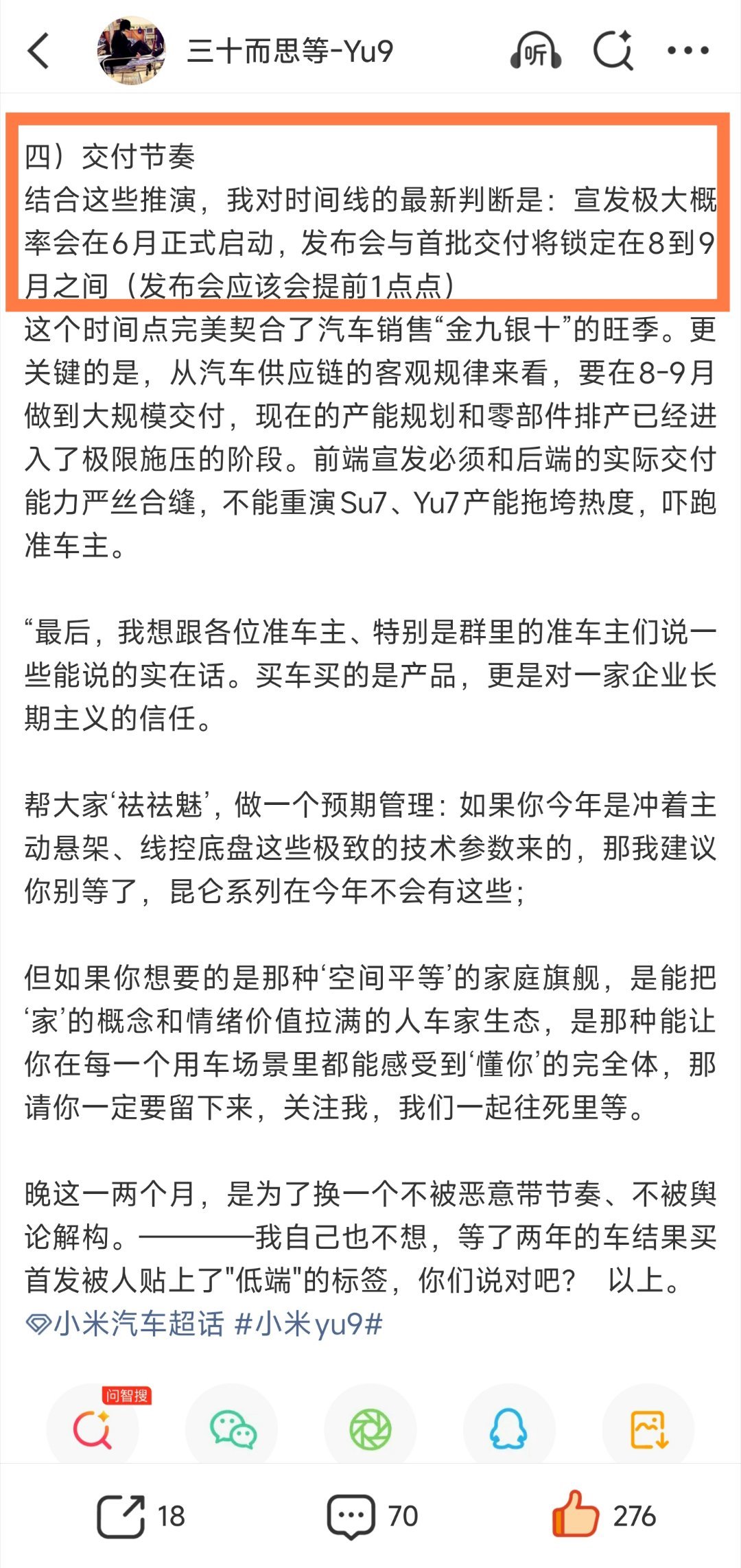 这个预测有点含金量的啊。按照目前进度，预计skynomad就是八月下旬发布和交付