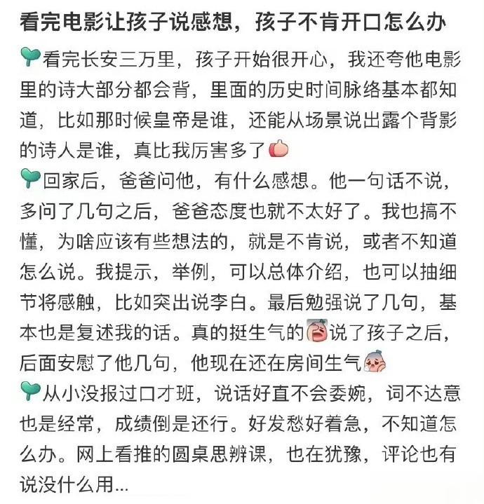 看完电影让孩子说感想，孩子不肯开口怎么办 ​​​