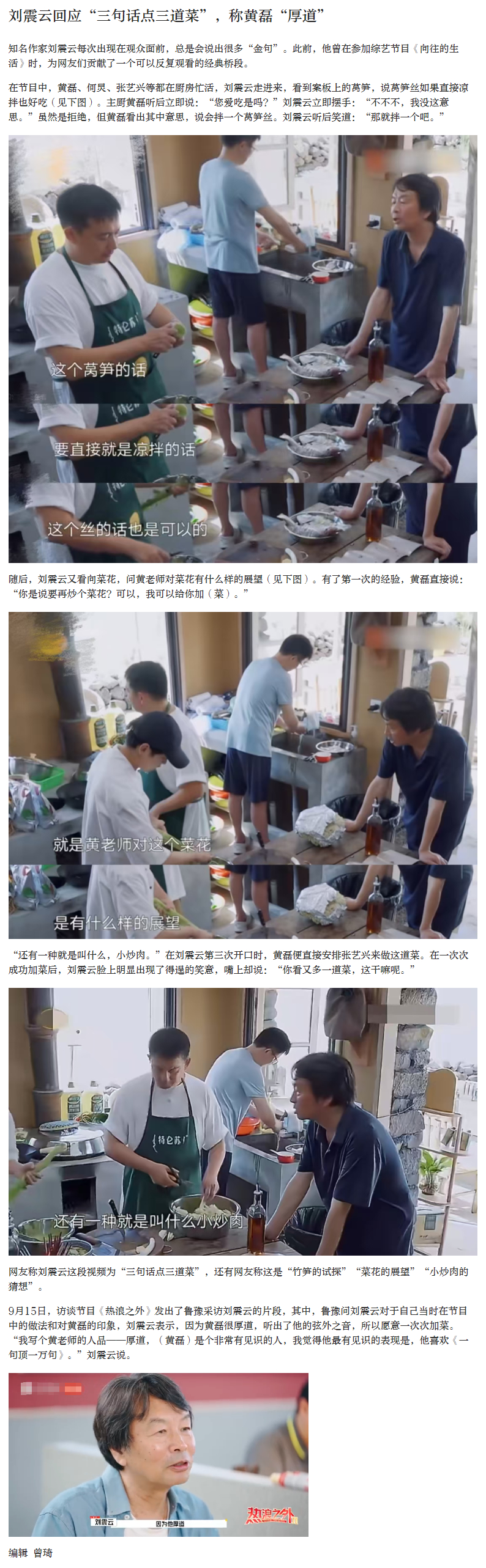 【#刘震云回应三句话向黄磊点三道菜#】#刘震云说黄磊很厚道# 知名作家刘震云每次