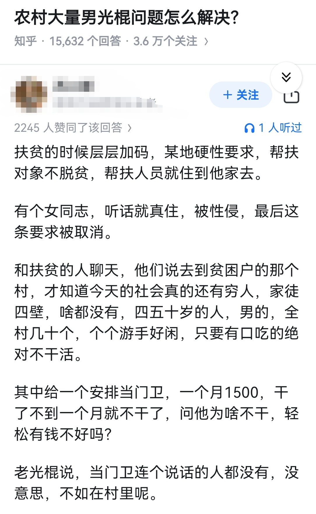 农村大量男光棍问题怎么解决？ ​​​