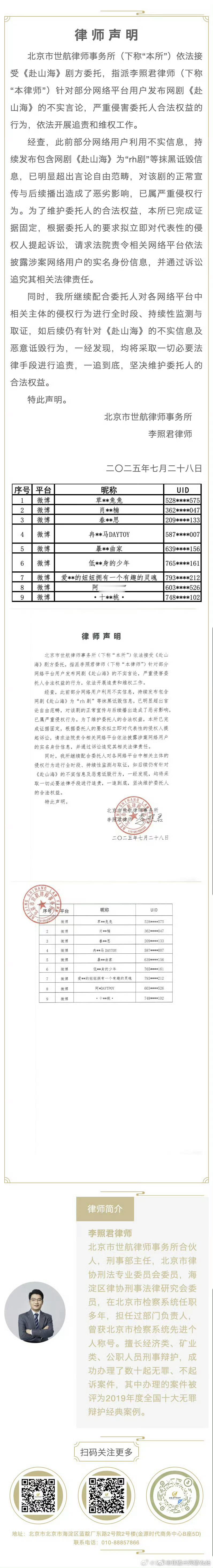 成毅赴山海剧方维权律师声明，赴山海无妄之灾，坚决抵制恶性竞争。 ​​​