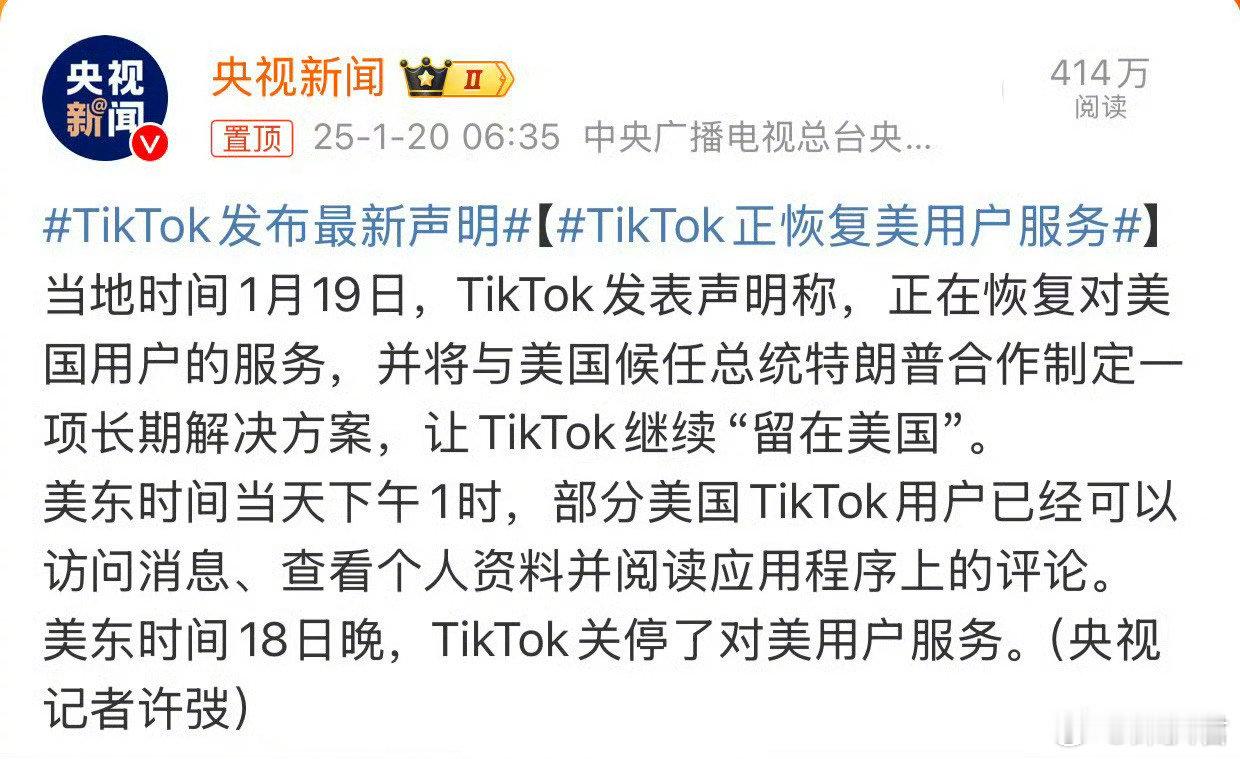 TikTok又恢复美区服务了 特朗普要50%所有权 