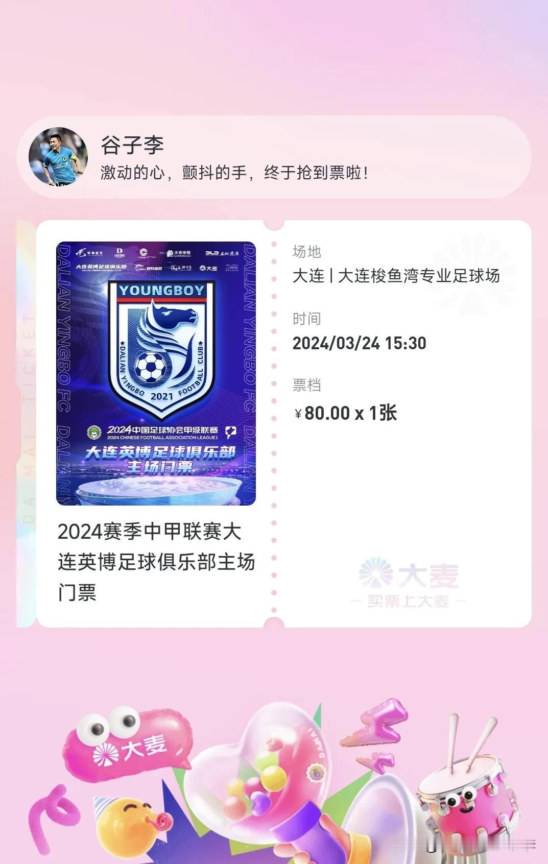 3月24日大连英博队的第一个主场，对阵广西平果哈嘹，你去现场吗？
票已购，我们2
