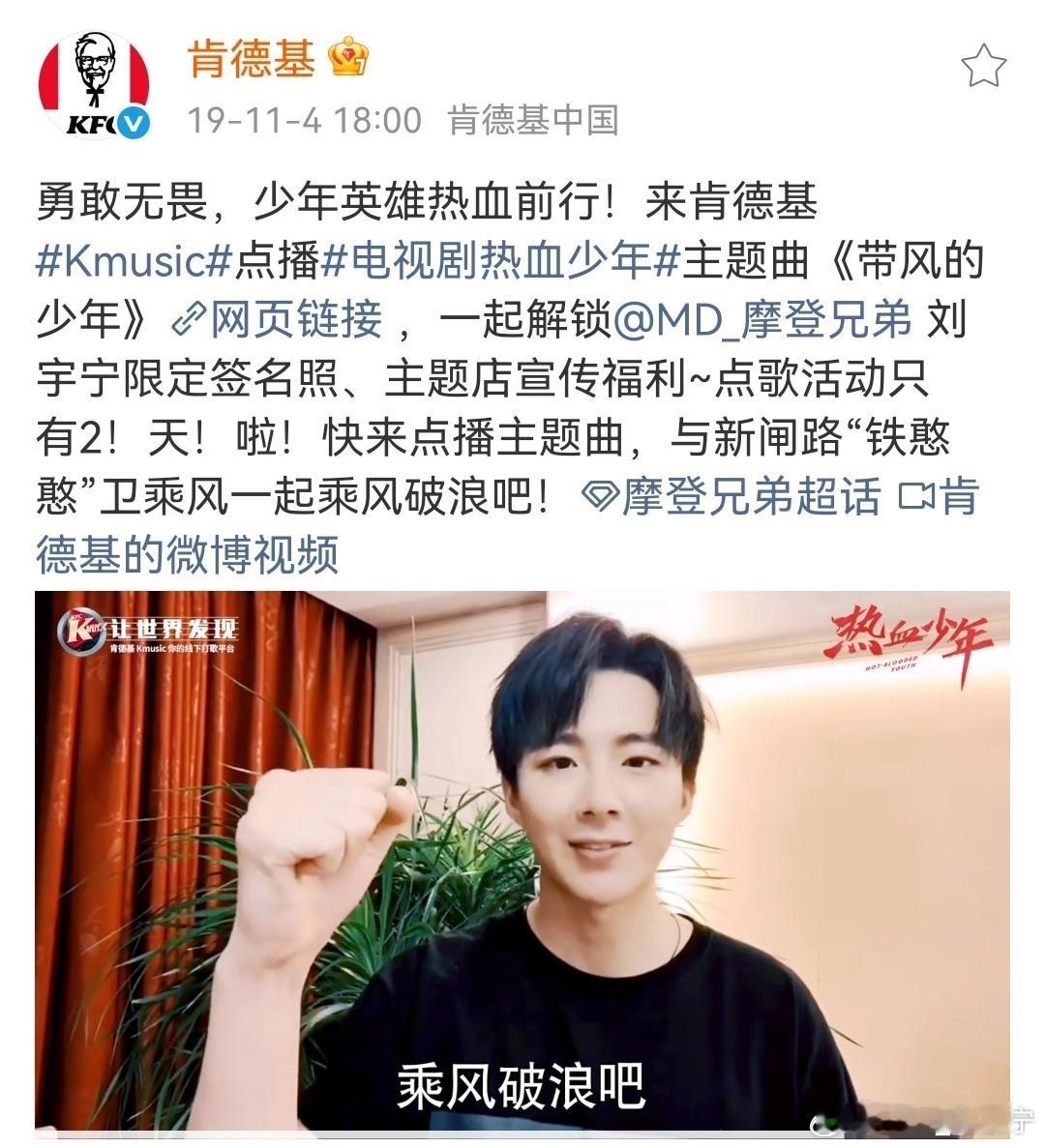 摩登兄弟 | 肯德基 刘宇宁今天刘宇宁肯德基代言人官宣预热，真的再掀一波热议。社