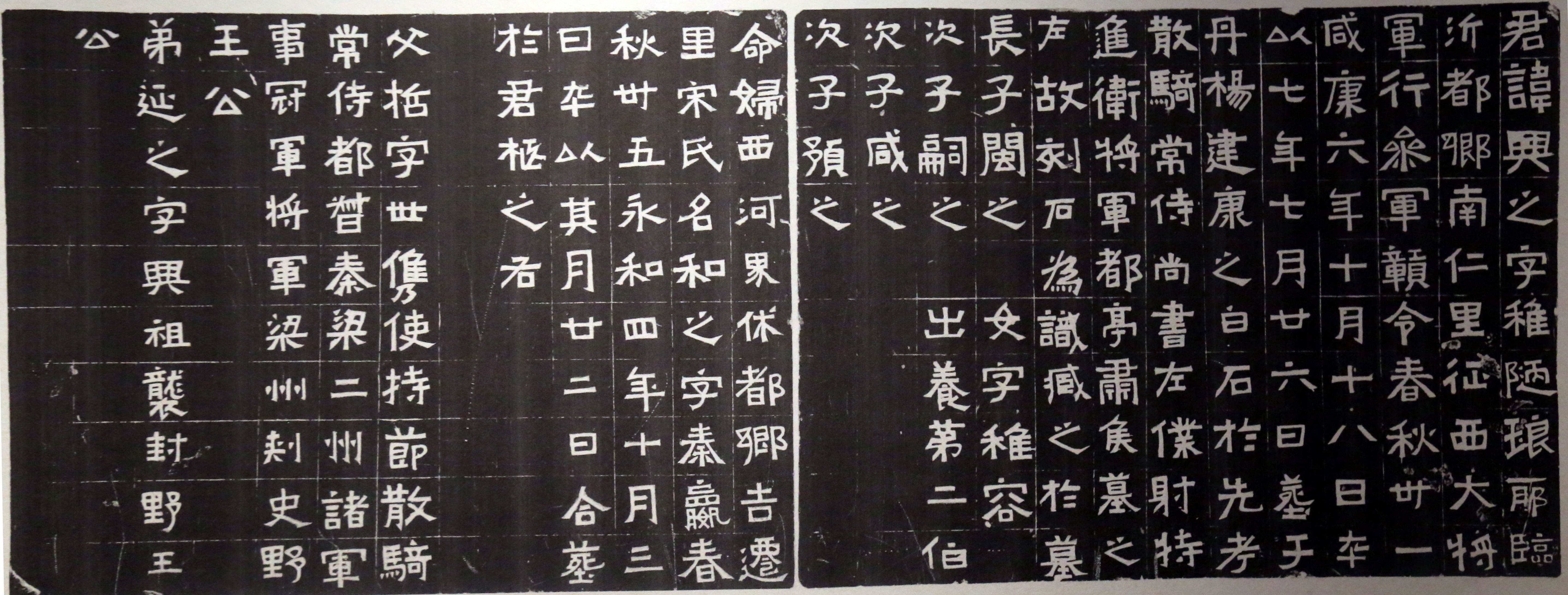 南京六朝博物馆藏南京下关象山出土东晋 王兴之夫妇墓志，王兴之 墓志是东晋咸康七年
