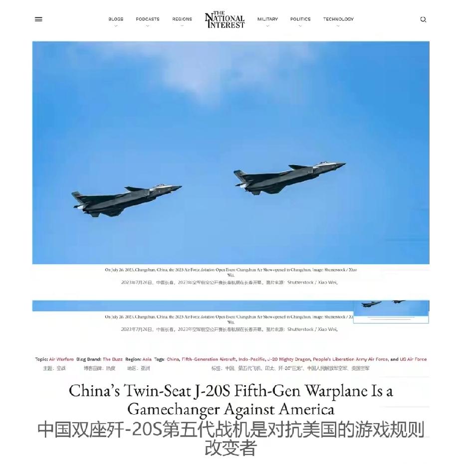 美国《国家利益》杂志发文称歼 - 20S 是对抗美国战机的“游戏规则改变者”，这