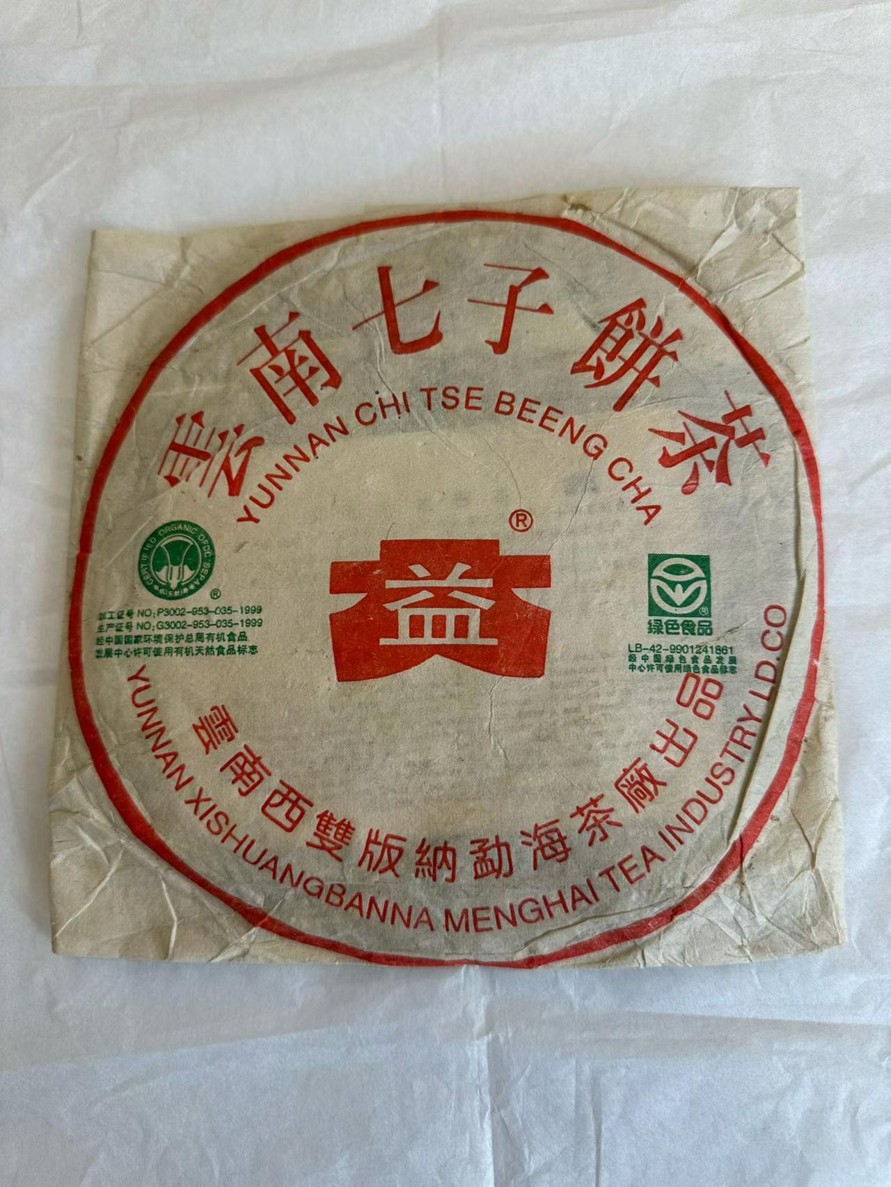 推荐一片特别好的高货好茶
2003年绿色生态302  375克，高烟香高香，原包