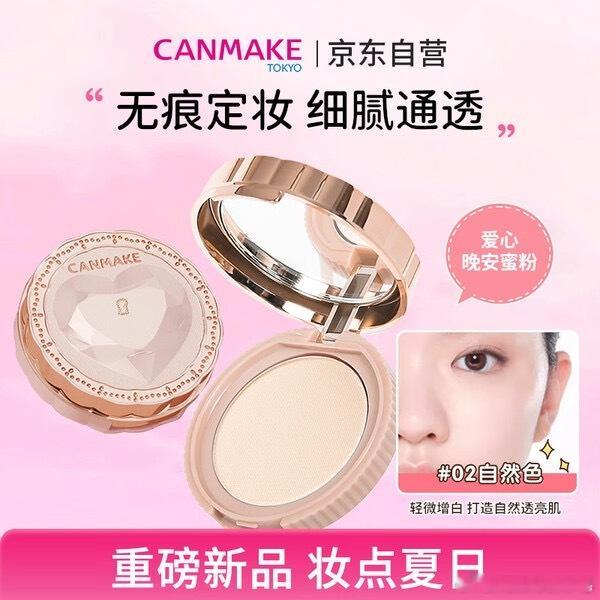 【JD到手价79.8】CANMAKE肯美定妆粉饼02自然色 爱心粉饼5g日本进口