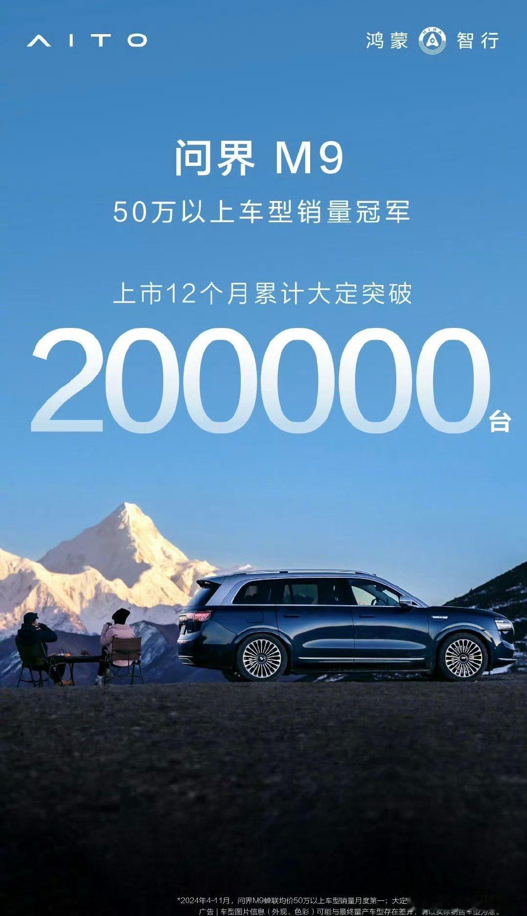 问界M9上市一年大定破20万辆 大哥们：我需要一台50万的车且让别人觉得我爱国【