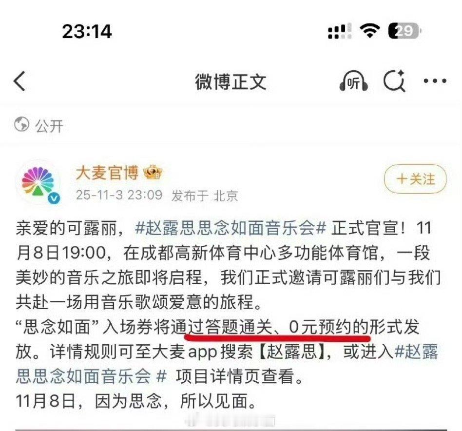 赵露思 音乐会 门票免费这个三个关键词，组合起来太让人震惊了，居然开音乐会了，居