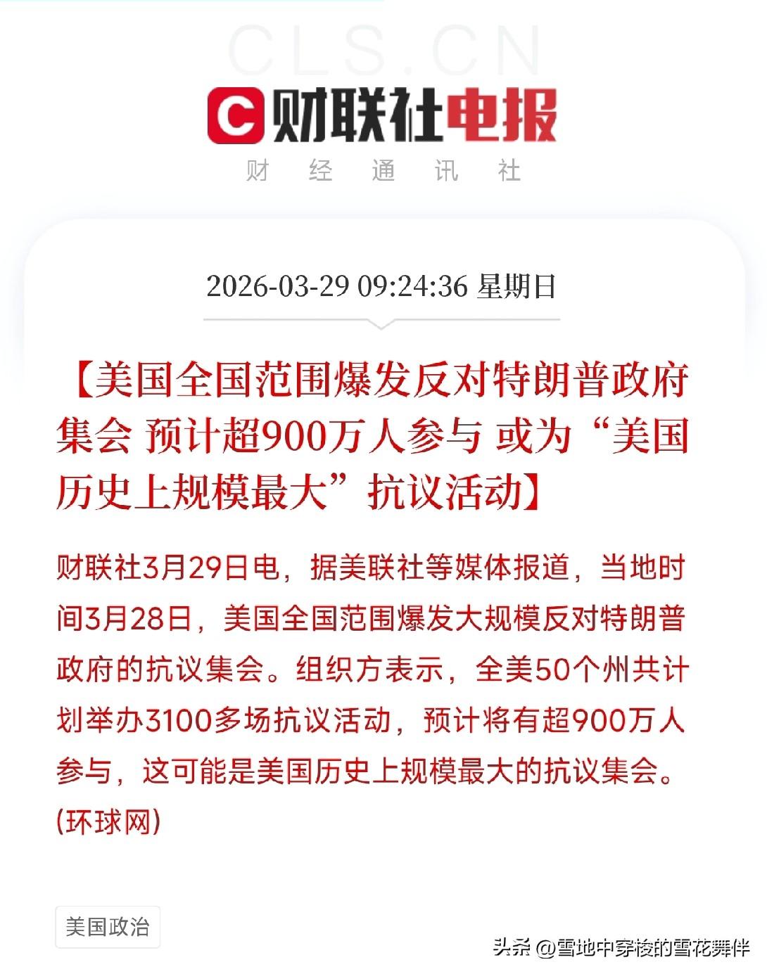 900万人上街，美国这回真热闹了

刚刷到一条消息，美国全国爆发了反对特朗普政府