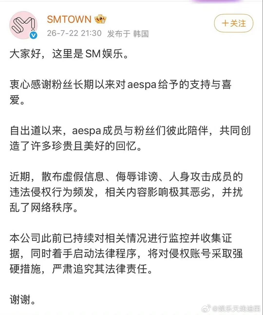 SM起诉aespa黑粉sm继续装装样子，今天不闹那么大不会出来的.... 