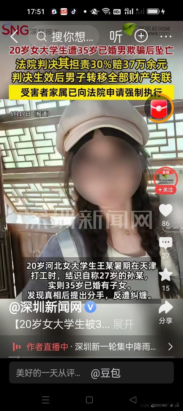 20岁女大学生遭已婚男欺骗坠亡，判赔37万后男子转移财产失联
 
天津武清区，一