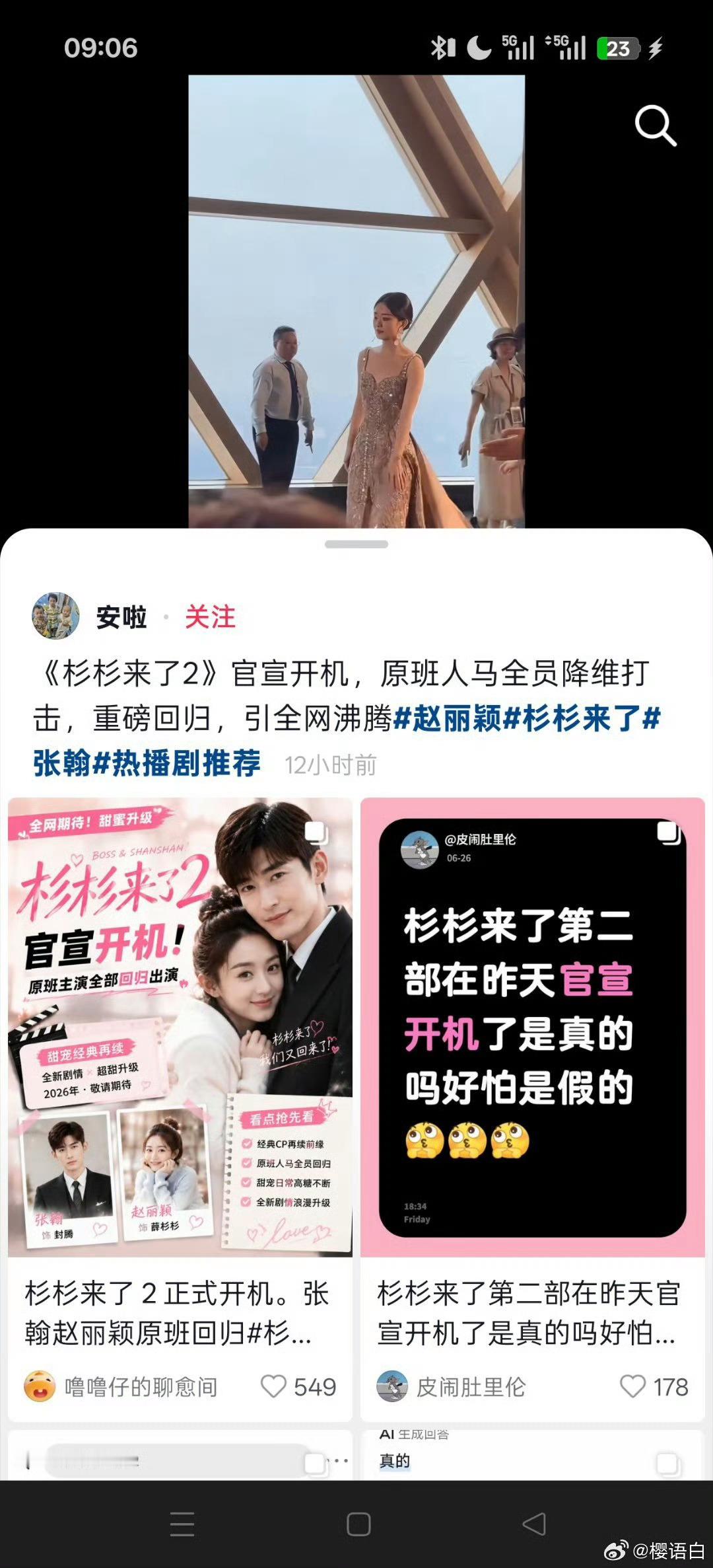 杉杉来了2天啊真的假的杉杉来了2真的原班人马开拍吗？又可以见到新鲜的赵丽颖了好期
