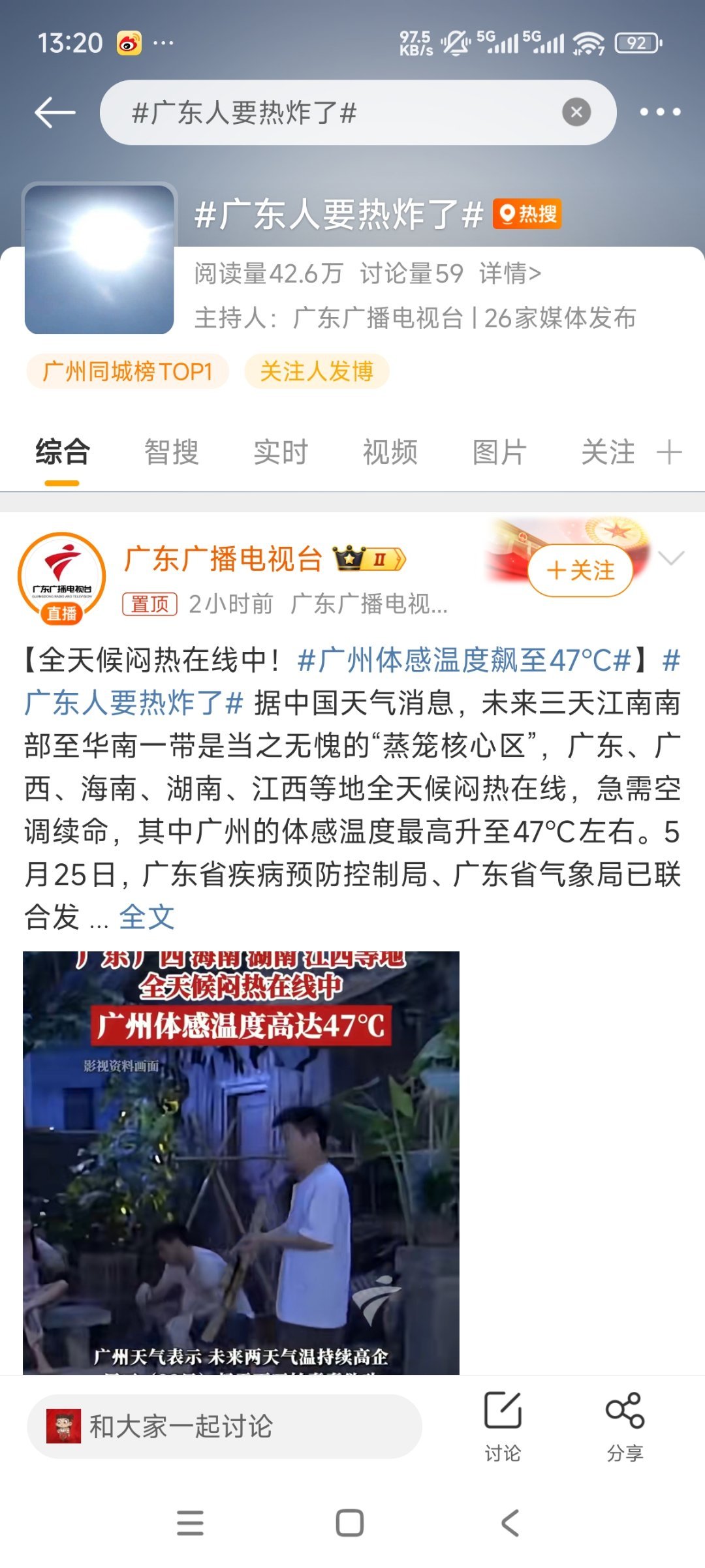 广东人要热炸了这个天气，如果不待在空调里，我一天能洗3次澡 