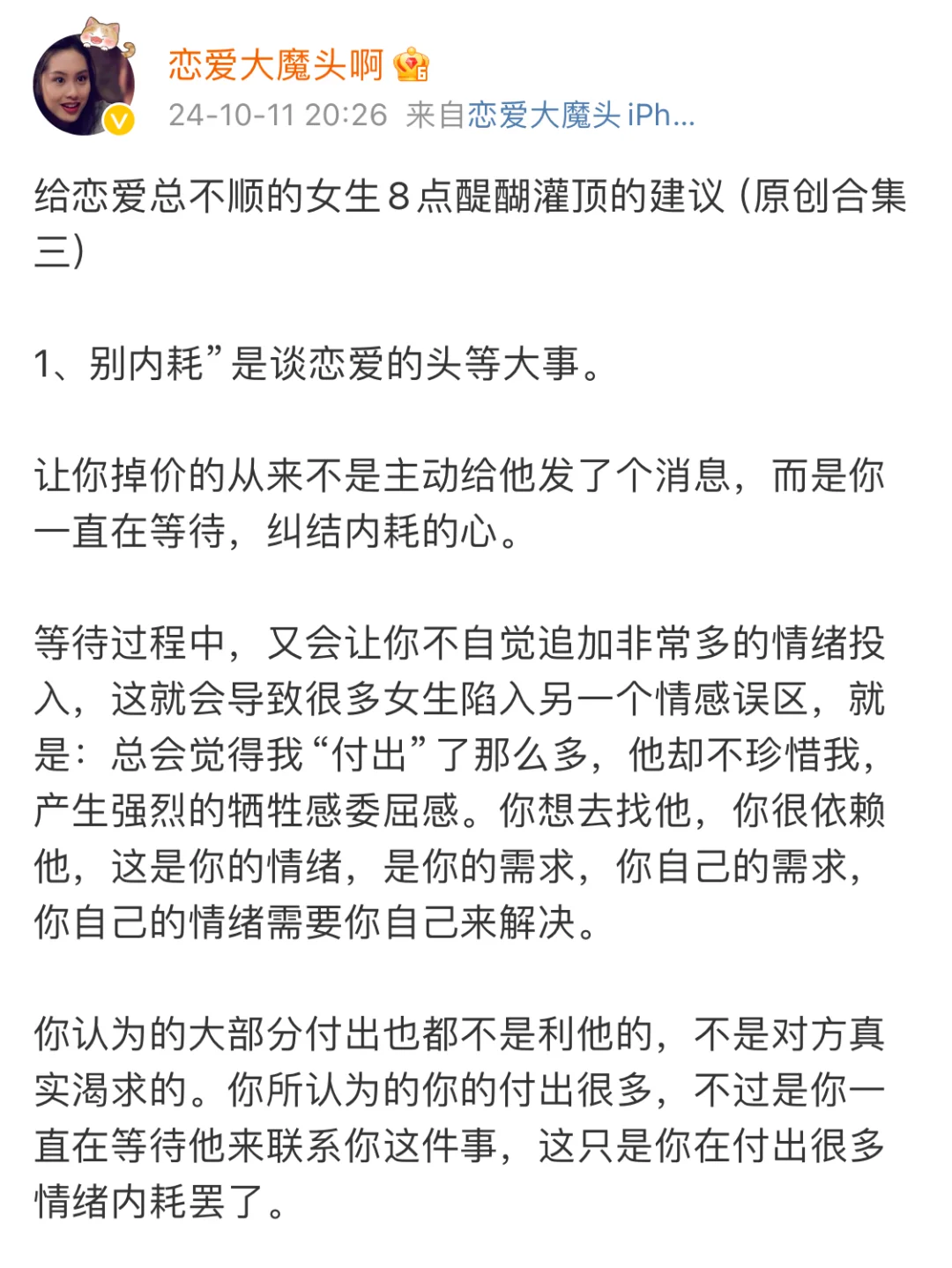 给恋爱总不顺的女生8点醍醐灌顶的建议