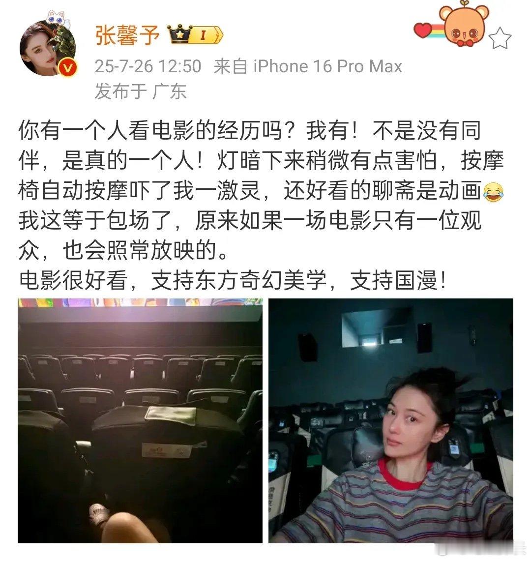 张馨予电影院素颜自拍张馨予你有一个人看电影的经历吗张馨予体验一人包场看电影，灯暗