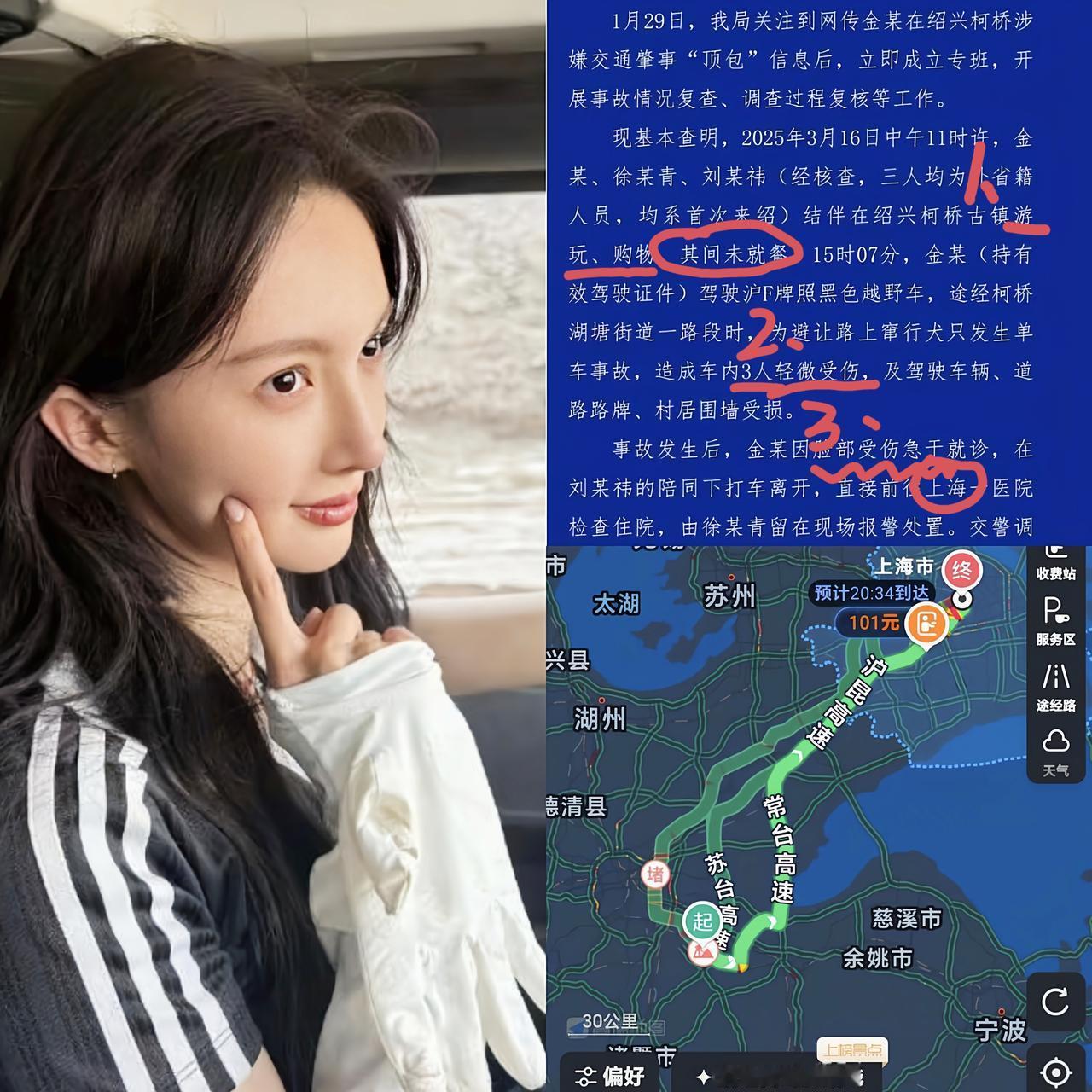 金晨“肇事逃逸”的通报出来了，
不是喝酒了，
也不是干了见不得人的事，而是单纯的