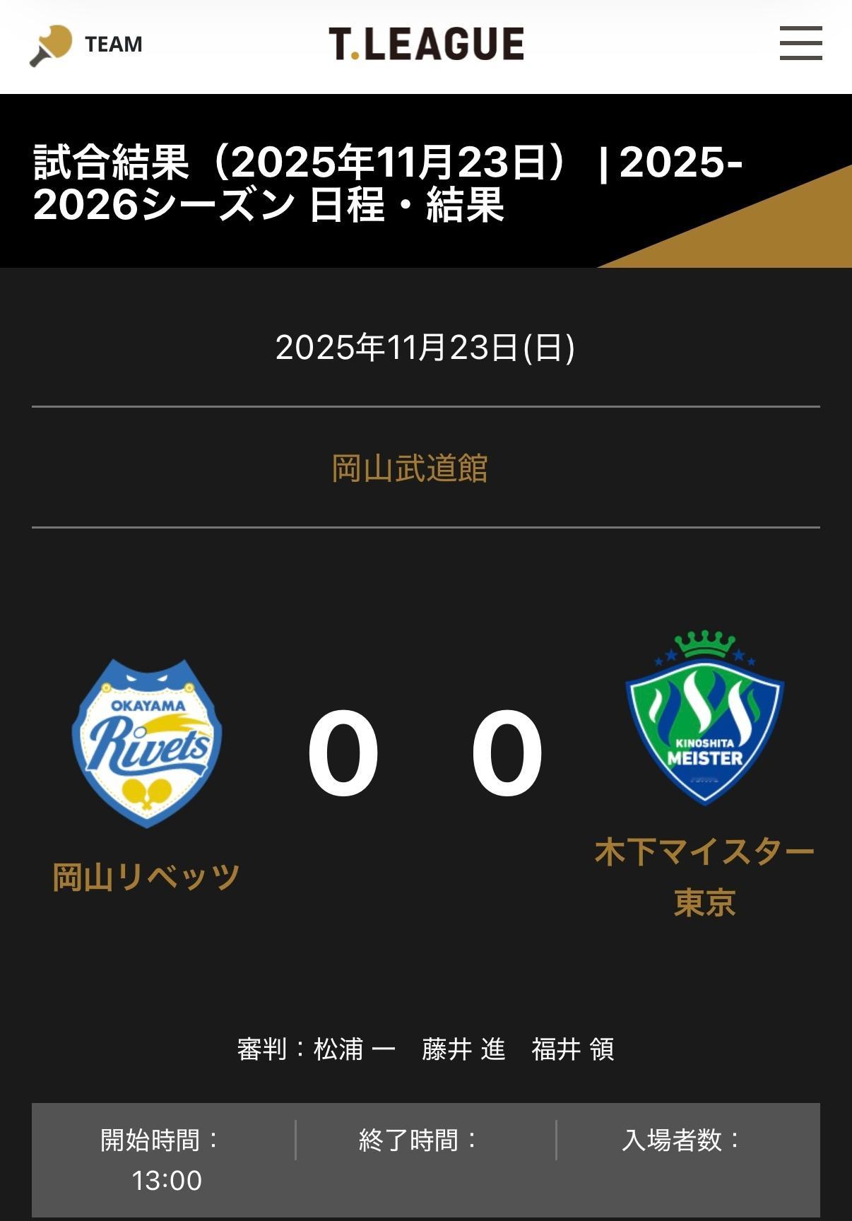 ▶️ 岡山リベッツ🆚木下マイスター東京北京时间：2025年11月23日12:0