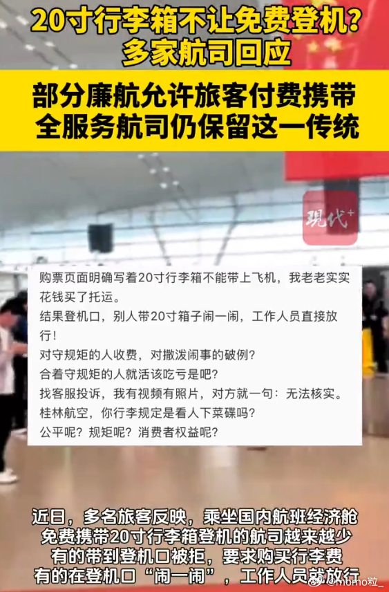 多家航司不给免费带20寸行李箱登机 真的是跟机型或承重有关吗？不是加钱就可以带上