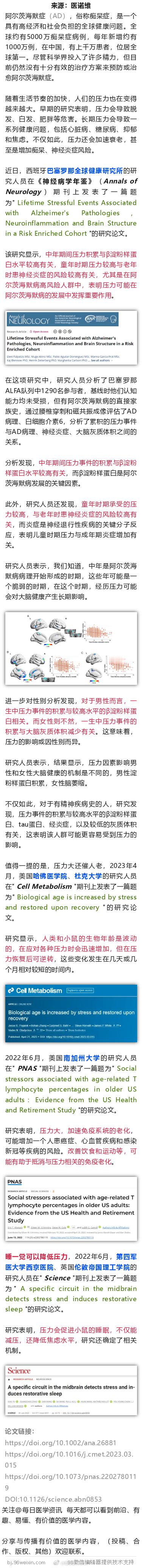 压力不仅催人老，顶刊研究发现，压力还增加痴呆、脑萎缩风险近日，西班牙巴塞罗那全球