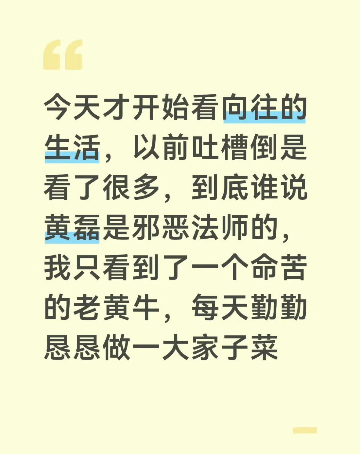 黄磊回应不再参加向往的生活 很早就不看向往的生活了，说实话我觉得那些玩梗的已经完