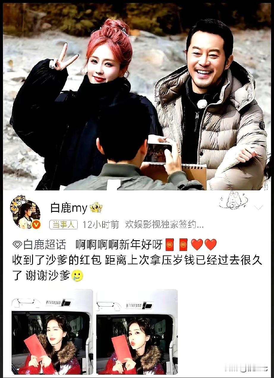 成年人的破防就在一瞬间，白鹿当场红了眼眶
春晚舞台的后台，白鹿收到了久违的红包，