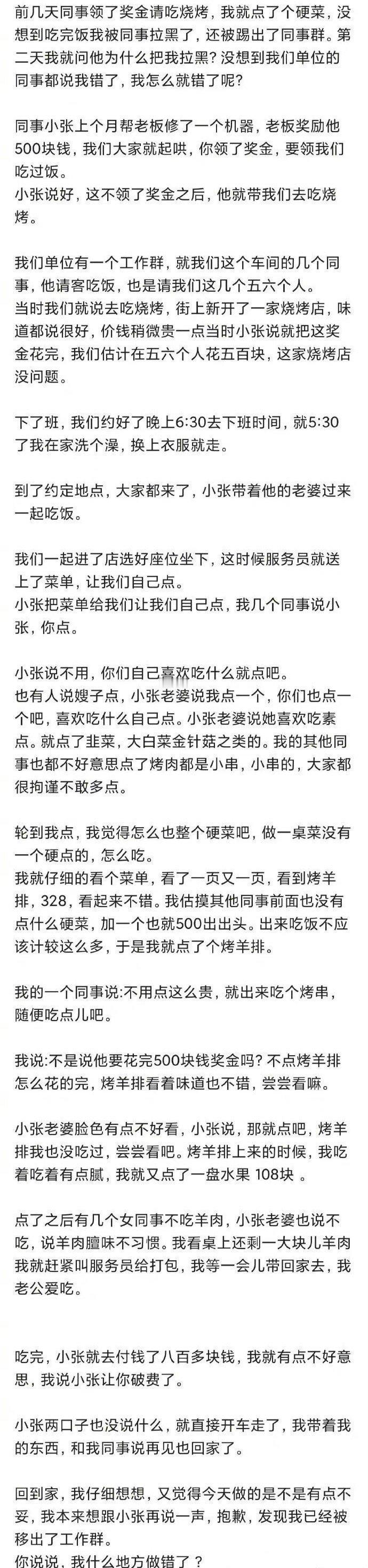 同事领了500奖金，请我吃烧烤 ​​​