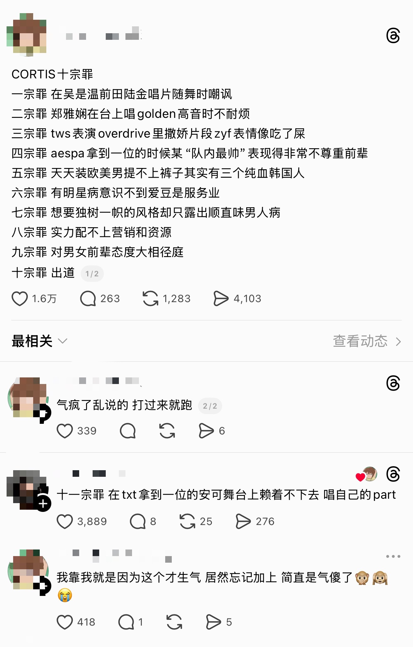 网友盘点的CORTIS十宗罪 