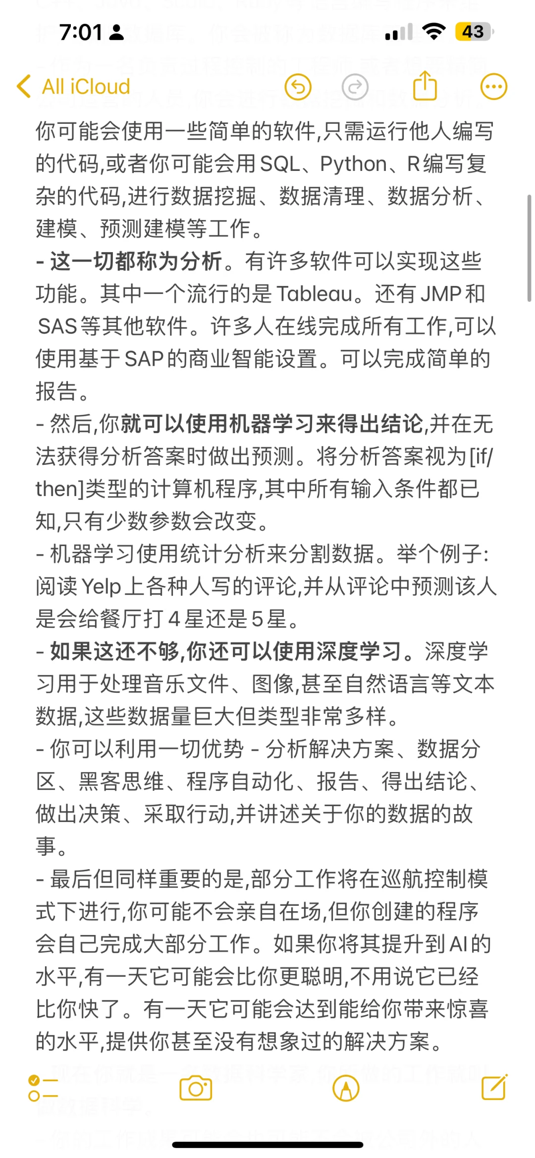 数据分析、数据科学、ML和大数据之间区别