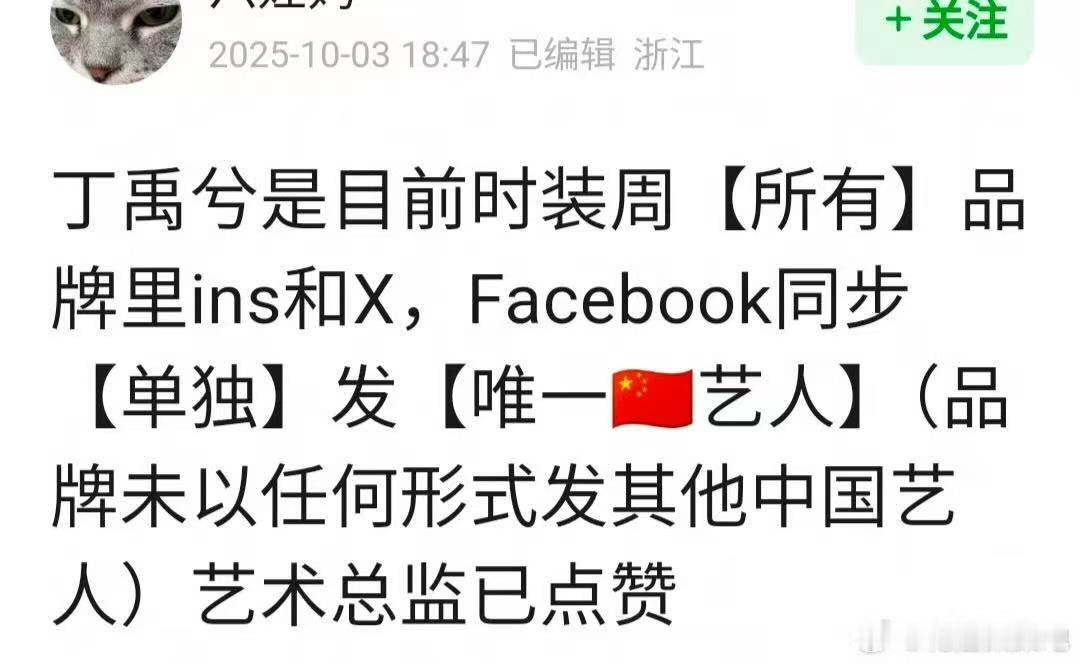 丁禹兮时装周待遇范思哲艺术总监点赞丁禹兮范思哲艺术总监点赞丁禹兮，优秀，真不错呀