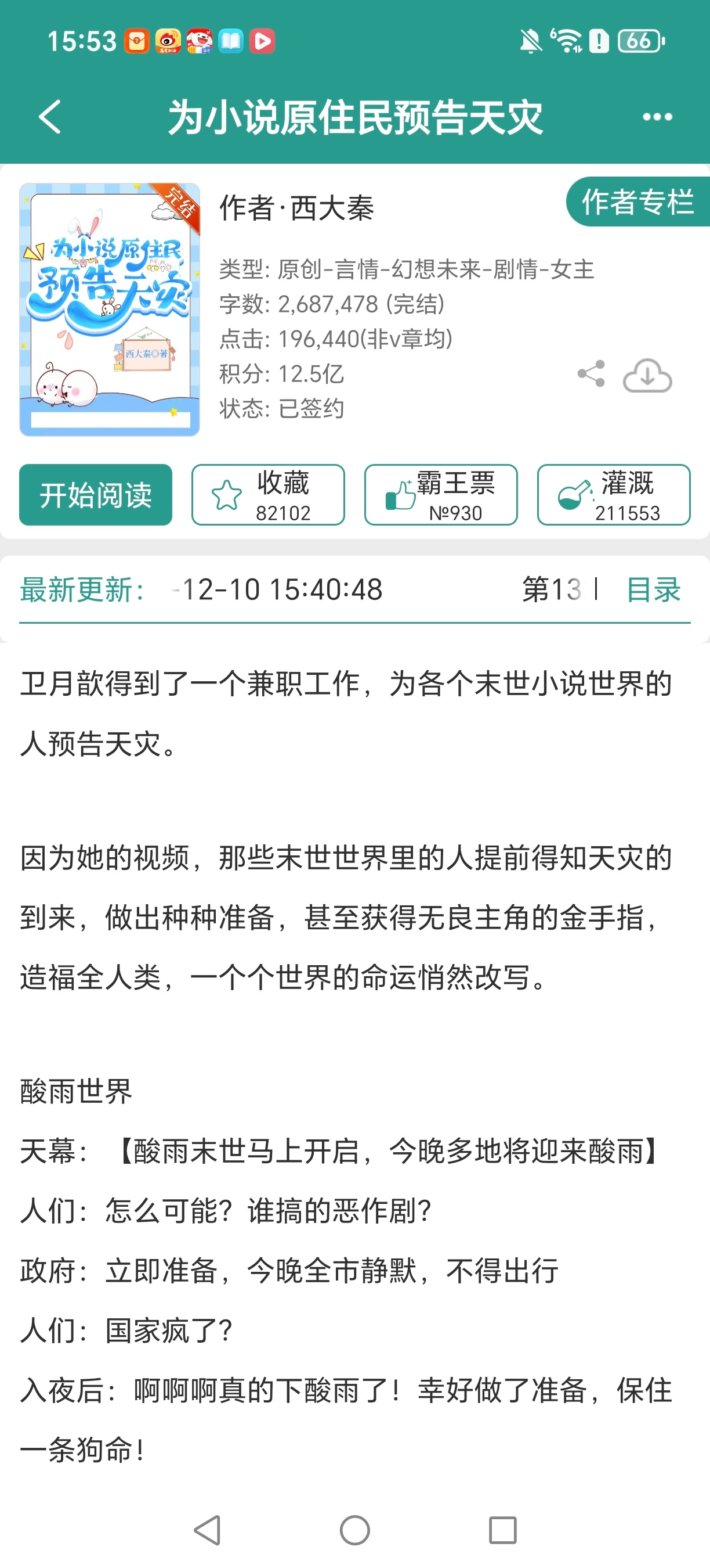 不懂什么叫女频文爆改大男主的可以看这篇，前面还挺好看的，后面女主变成了任务发布者