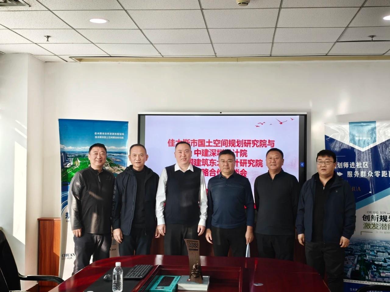 市国土空间规划研究院与中建东北院、中建深圳设计院达成战略合作
         