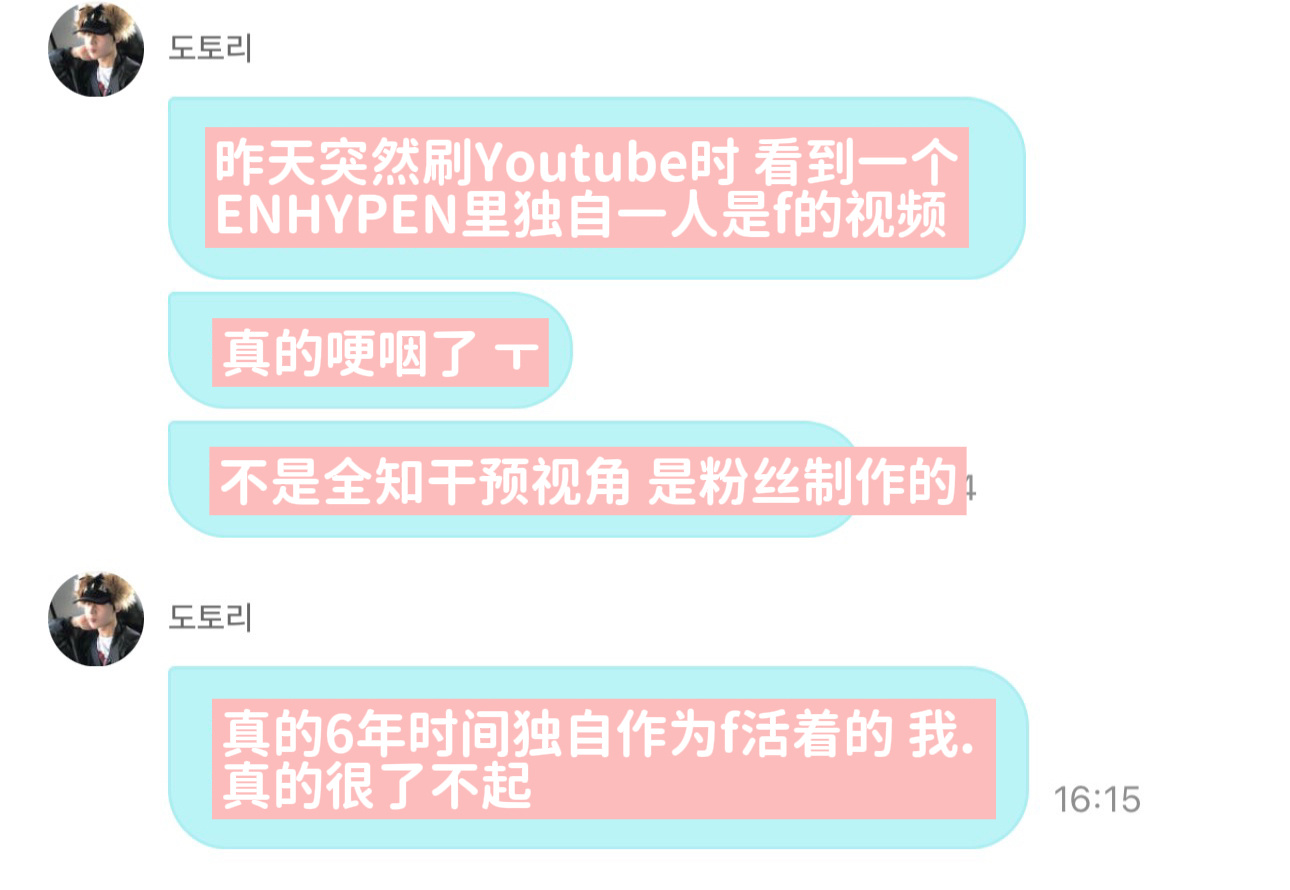 善禹昨天在油管上刷到粉丝制作的“ENHYPEN中独自是F”的视频看哽咽了ㅜㅠㅠㅠ