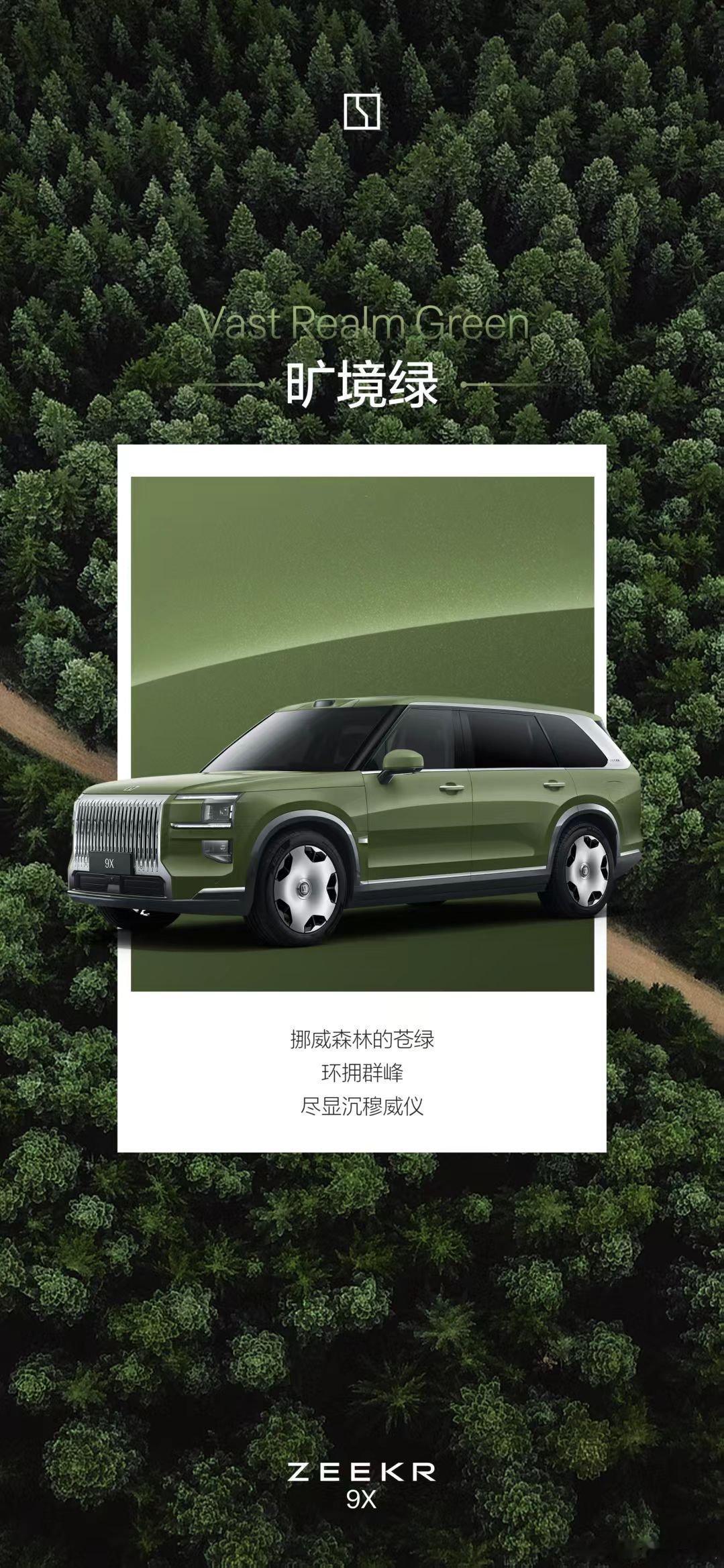 极氪9X 这六款配色颜值都好高啊！！最吸引我的是「旷境绿」，大家最喜欢哪款配色呢