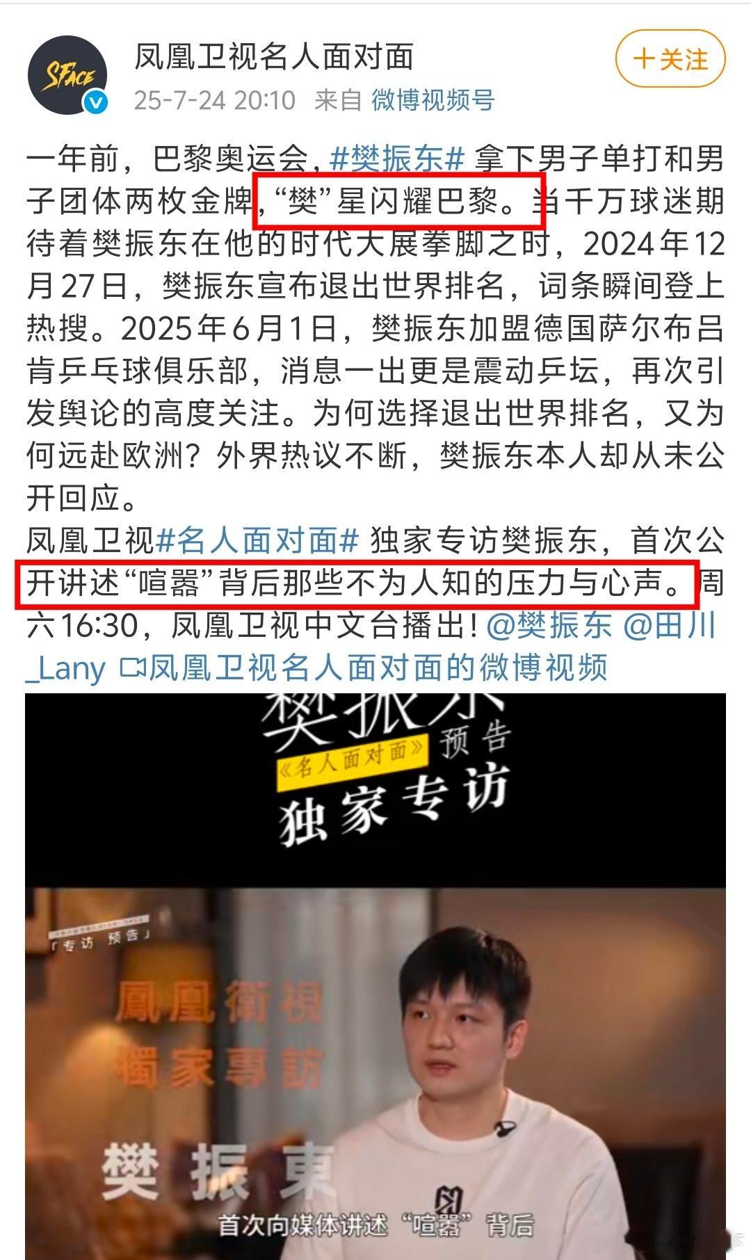 “樊”星闪耀巴黎多么美好的词汇，东哥这次“面对面”访谈值得期待 ​​​