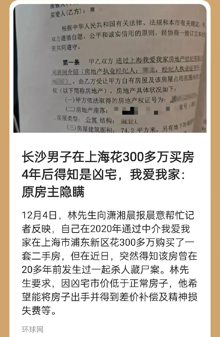 惊呆！长沙男子4年前在上海买的竟是凶宅
长沙男子4年前在上海抓到大便宜，300万