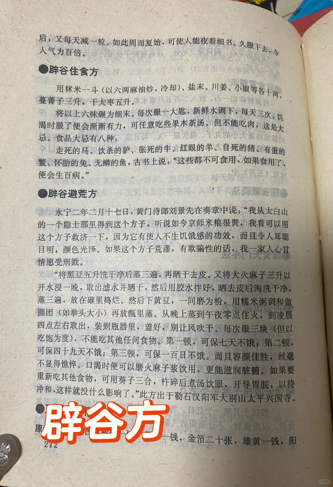 中医辟谷减肥方法真的好用👍🏻