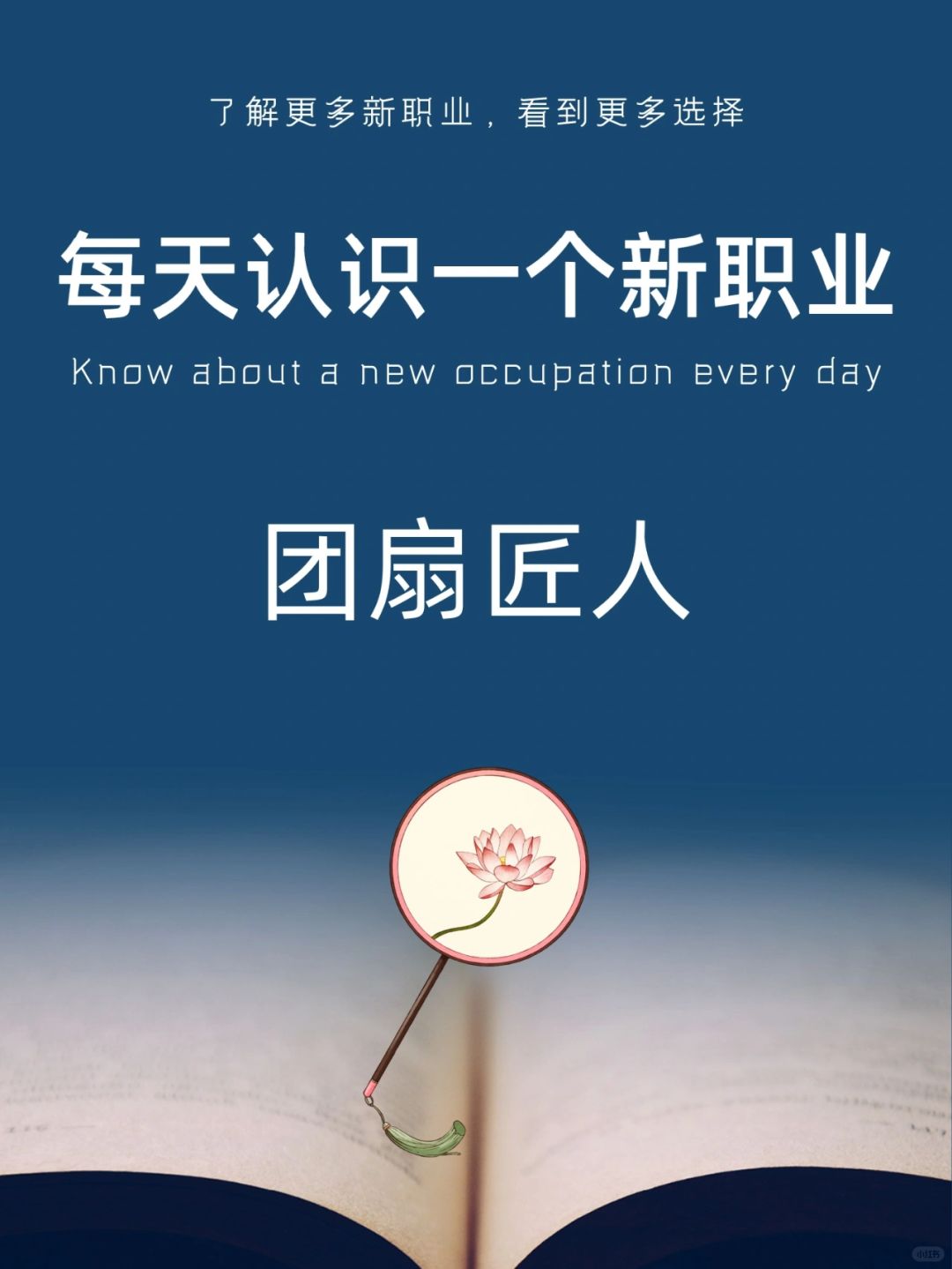 每天认识一个新职业｜团扇匠人