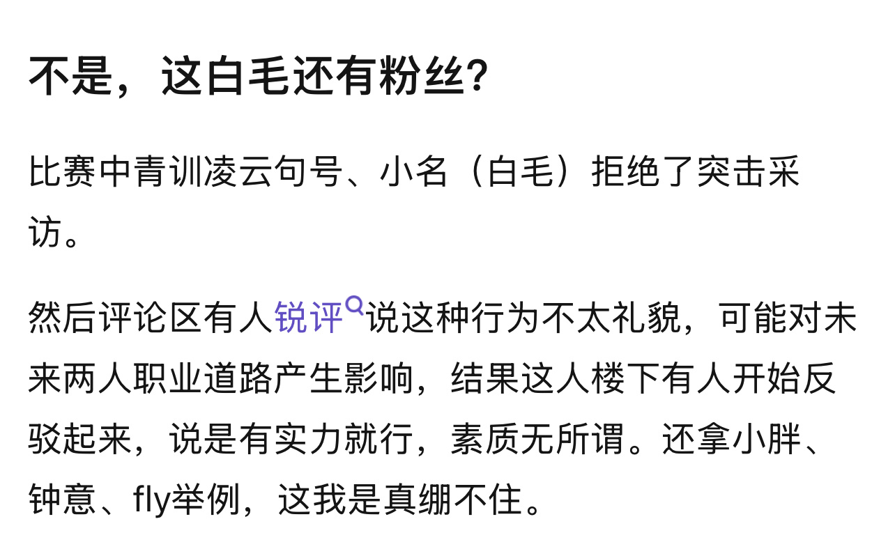 比赛中途采访合不合理不知道，但是这样拒绝替灵儿尴尬 