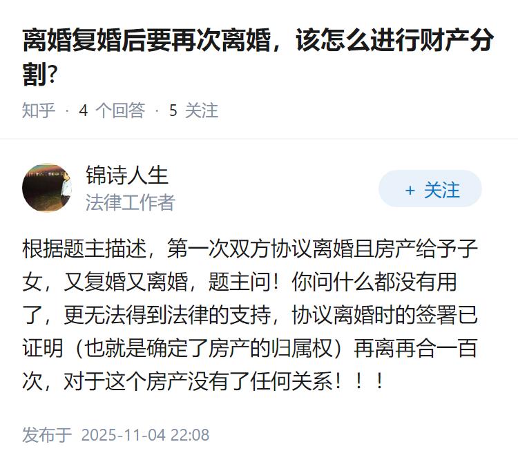 离婚复婚后要再次离婚，该怎么进行财产分割?