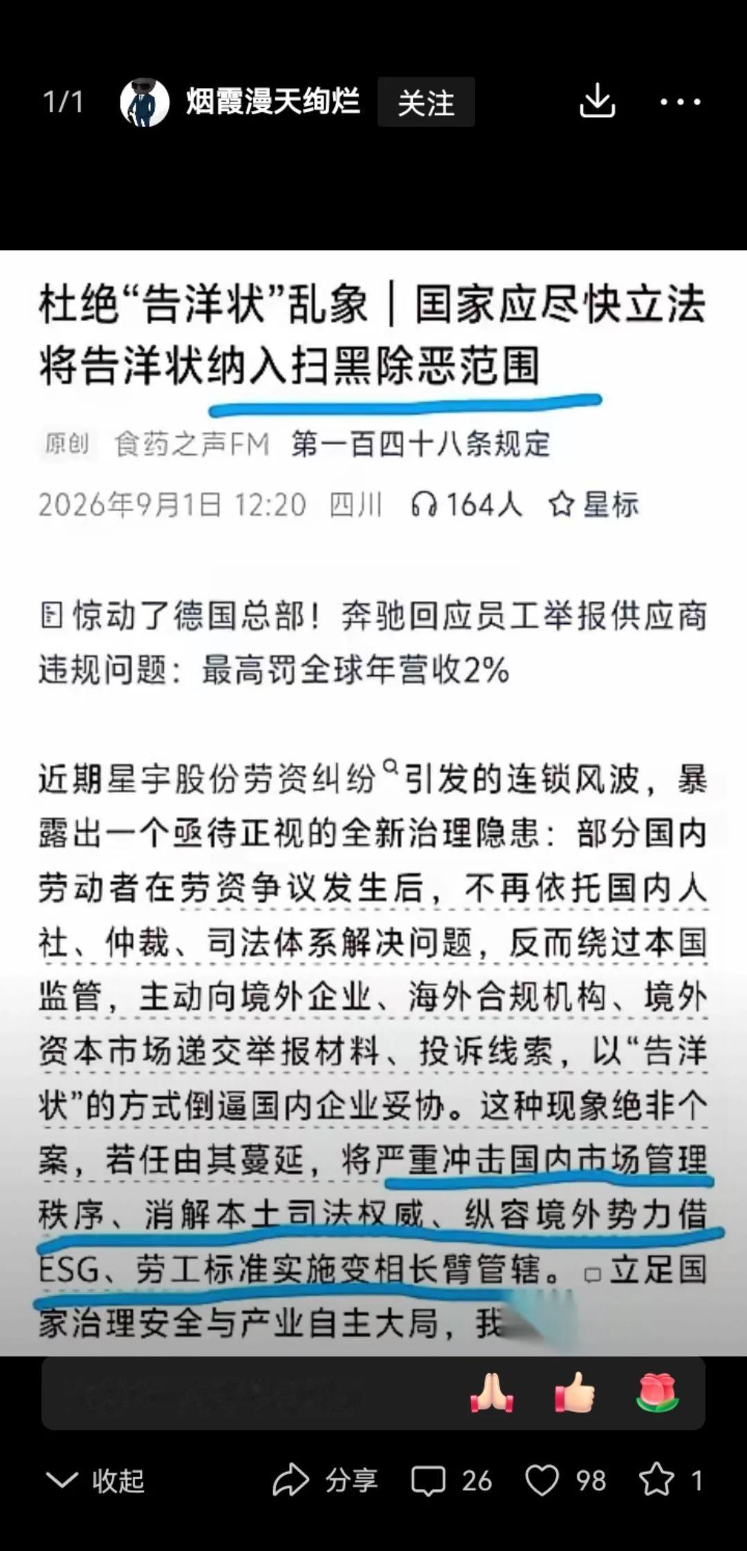 这顶大帽子扣得可够大的，把107个刚毕业就被羞辱性劝退的毕业生，纳入“扫黑除恶”